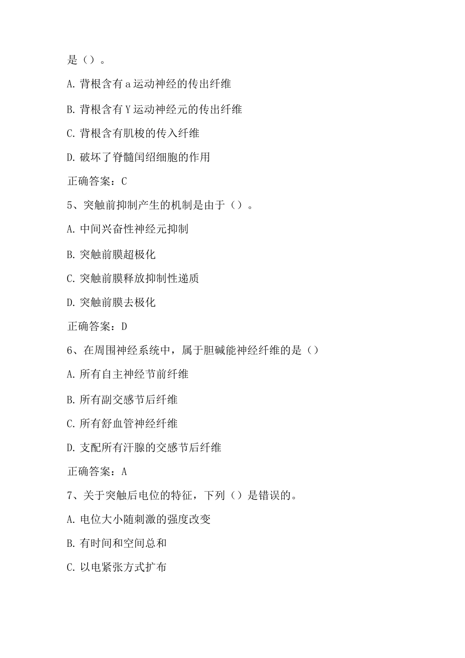 生理学： 神经系统习题与答案_第2页