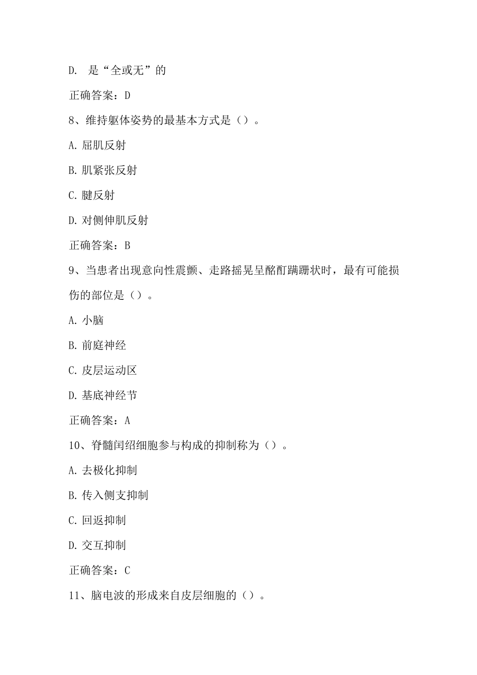 生理学： 神经系统习题与答案_第3页