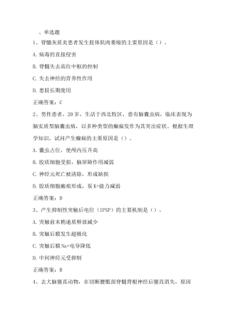 生理学： 神经系统习题与答案