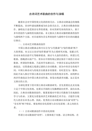 古诗词艺术歌曲的创作与演唱