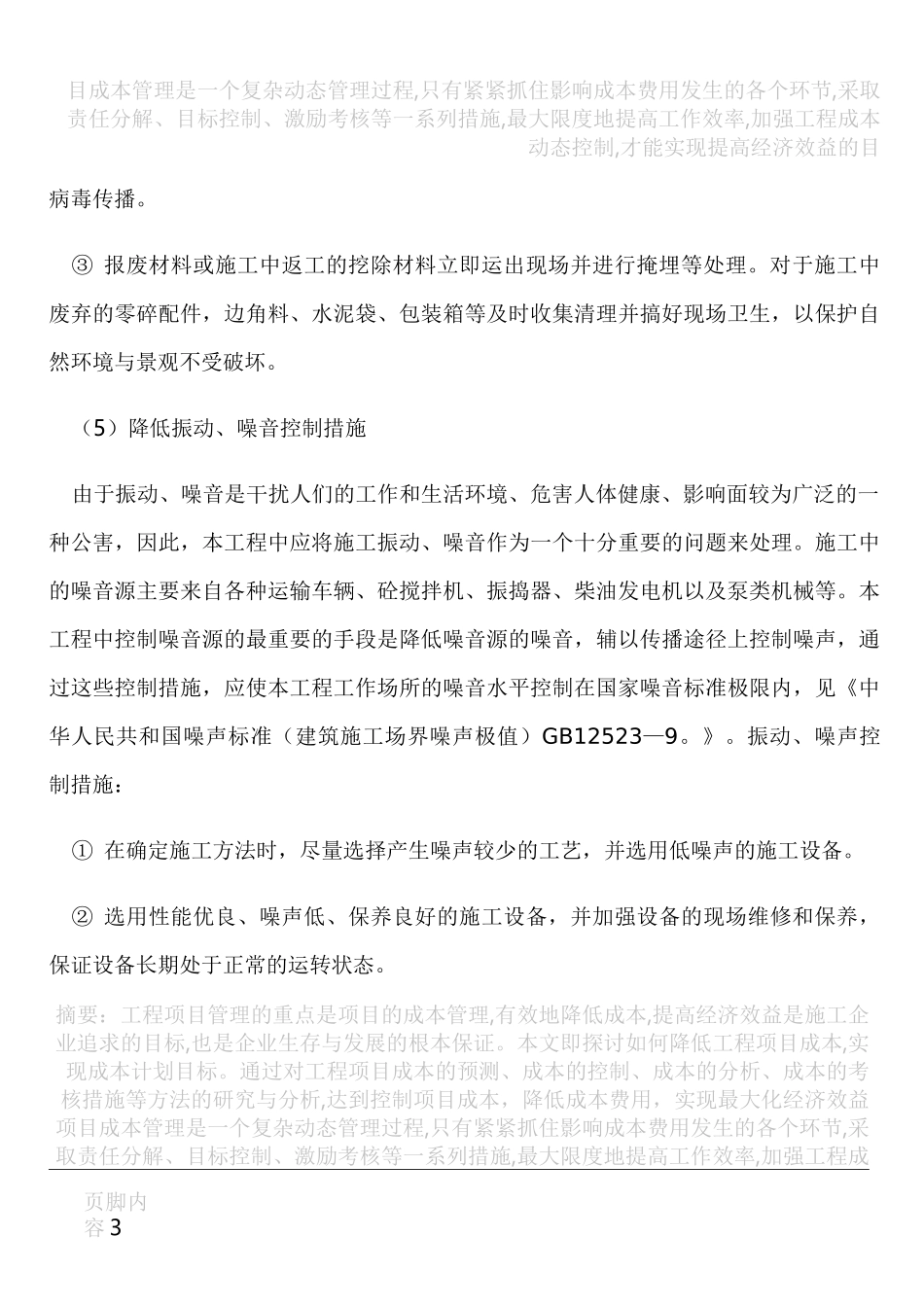 工程施工过程中的环境保护措施_第3页