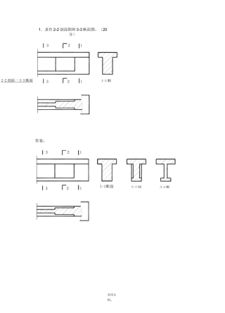 剖面图、断面图-画图题