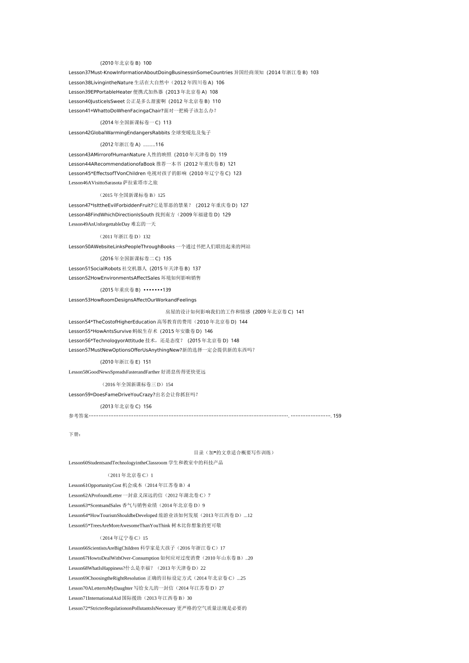 “高中英语精读”改编的语法填空(3)_第3页