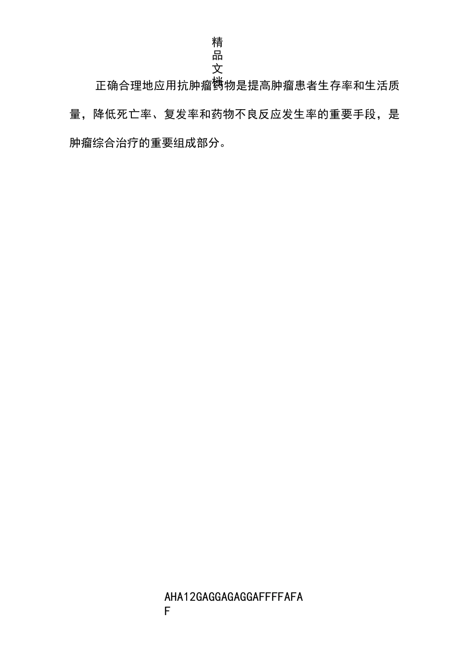 抗肿瘤药物专项点评_第2页