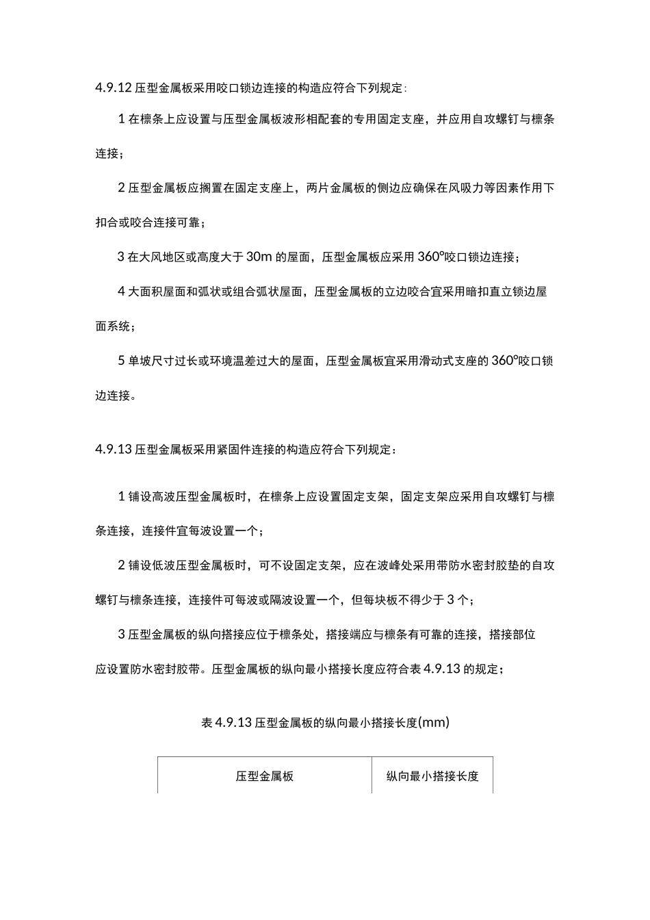 金属屋面防水_第3页