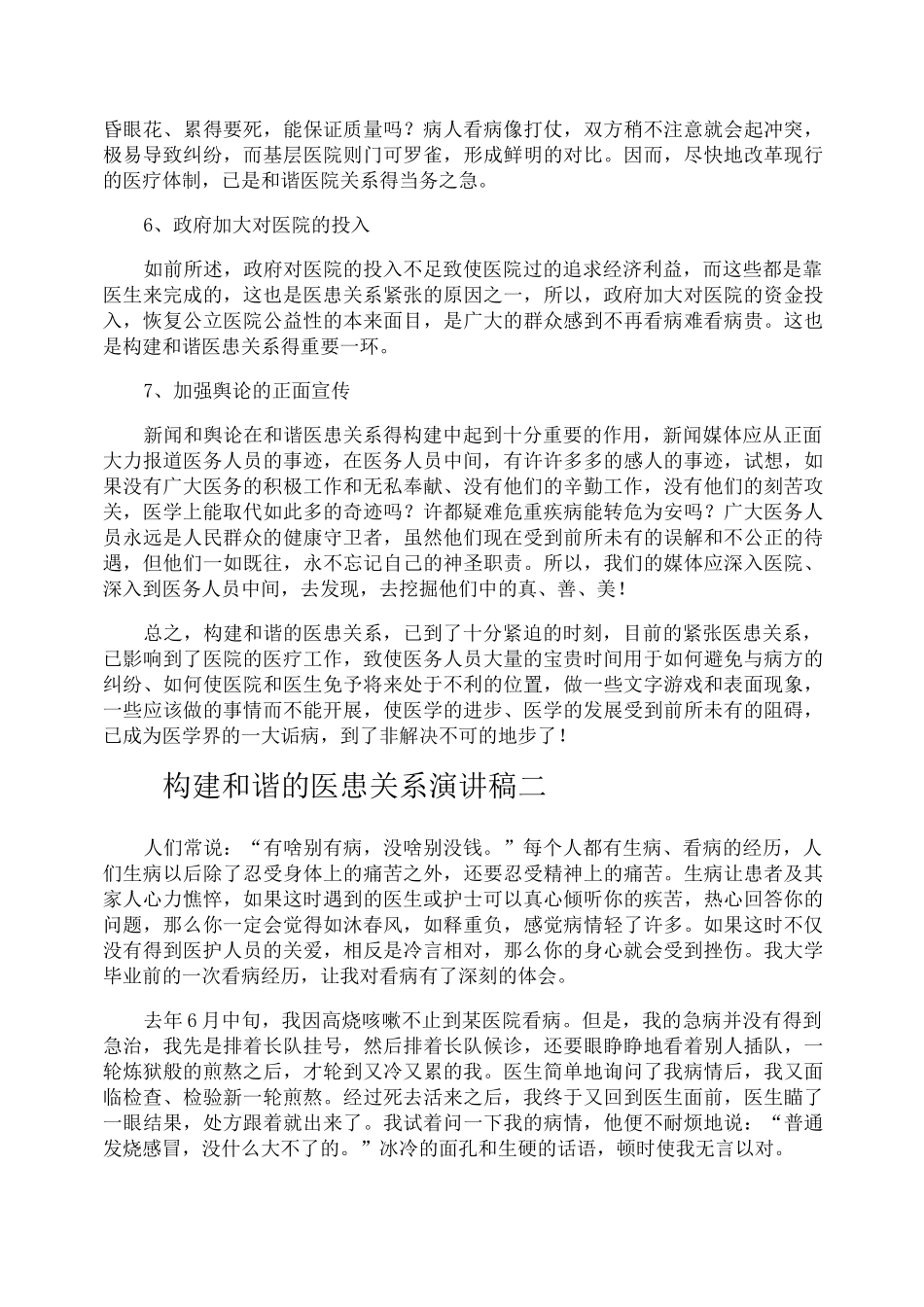 构建和谐的医患关系演讲稿_第3页