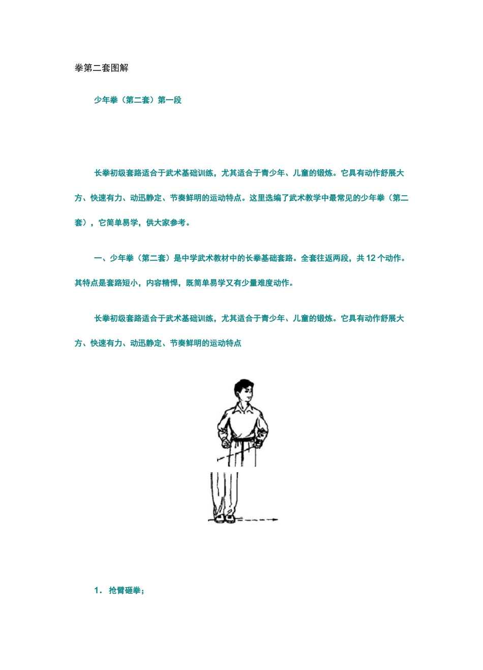 少年拳第二套图案详解_第1页