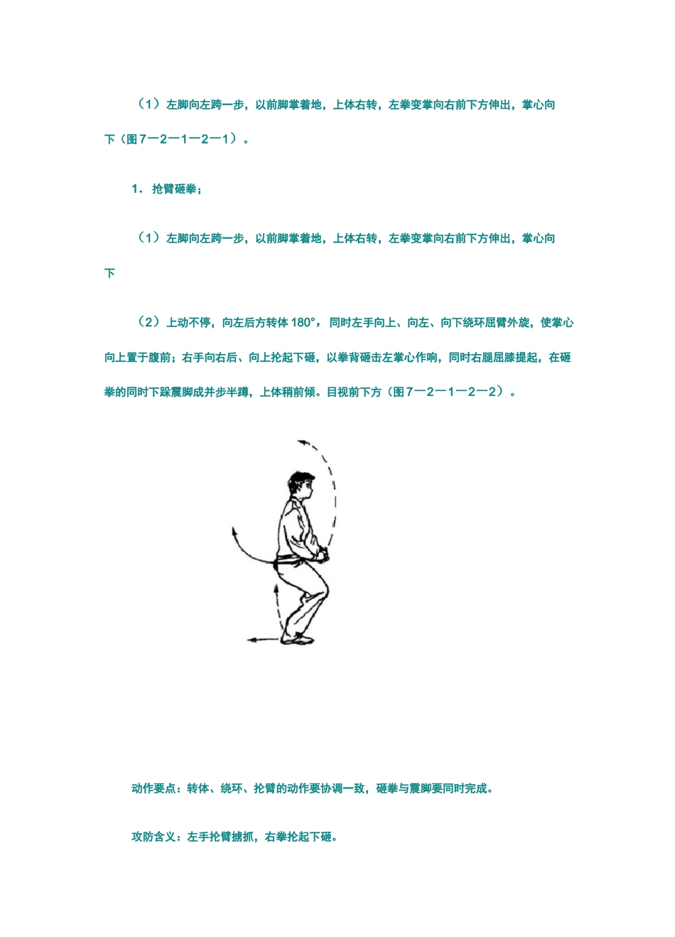 少年拳第二套图案详解_第2页