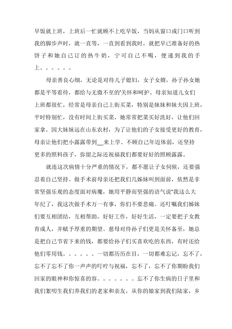 祭文范文精品催人泪下催人泪下家人祭文多篇_第2页