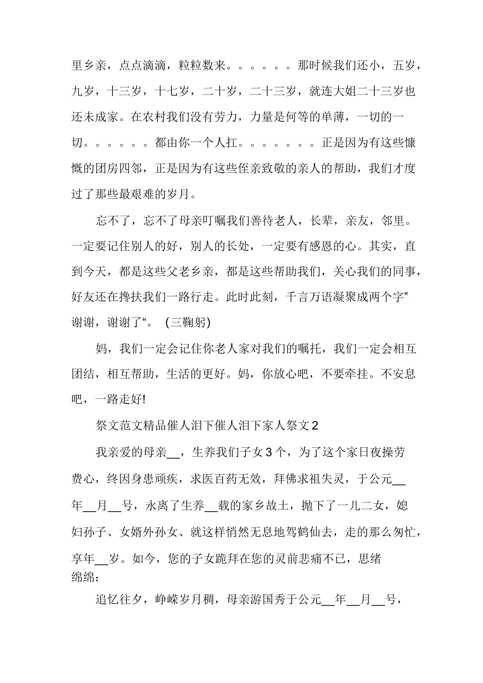 祭文范文精品催人泪下催人泪下家人祭文多篇_第3页