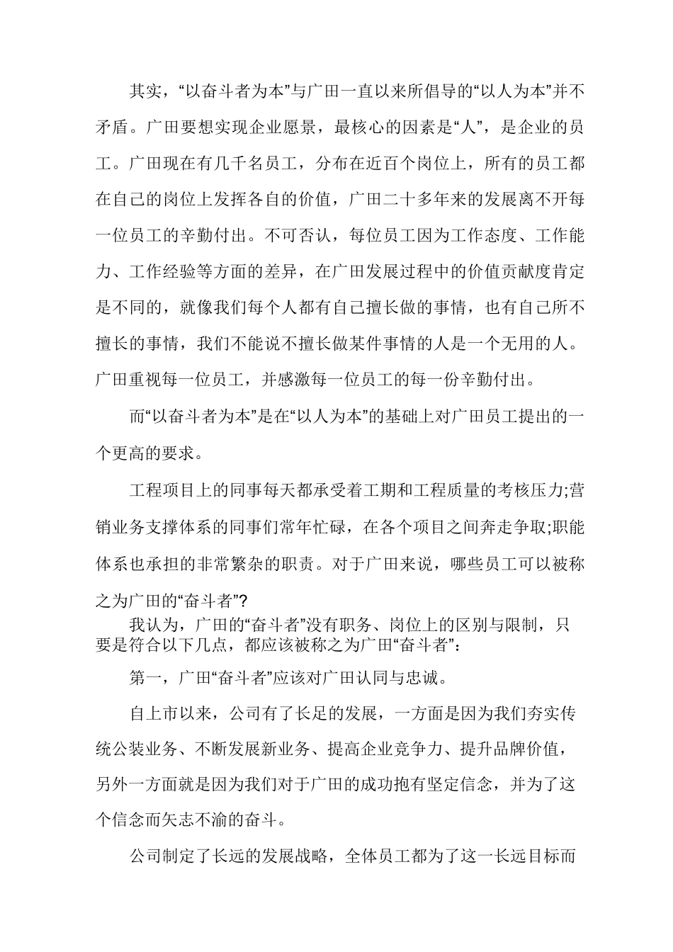 [奋斗者为本感悟]以奋斗者为本_第3页