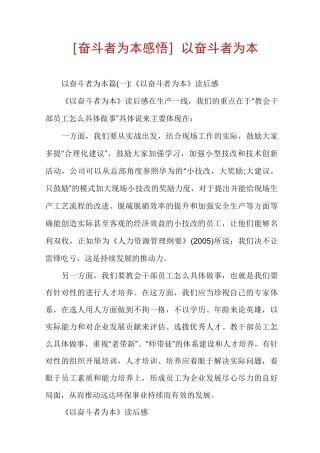 [奋斗者为本感悟]以奋斗者为本
