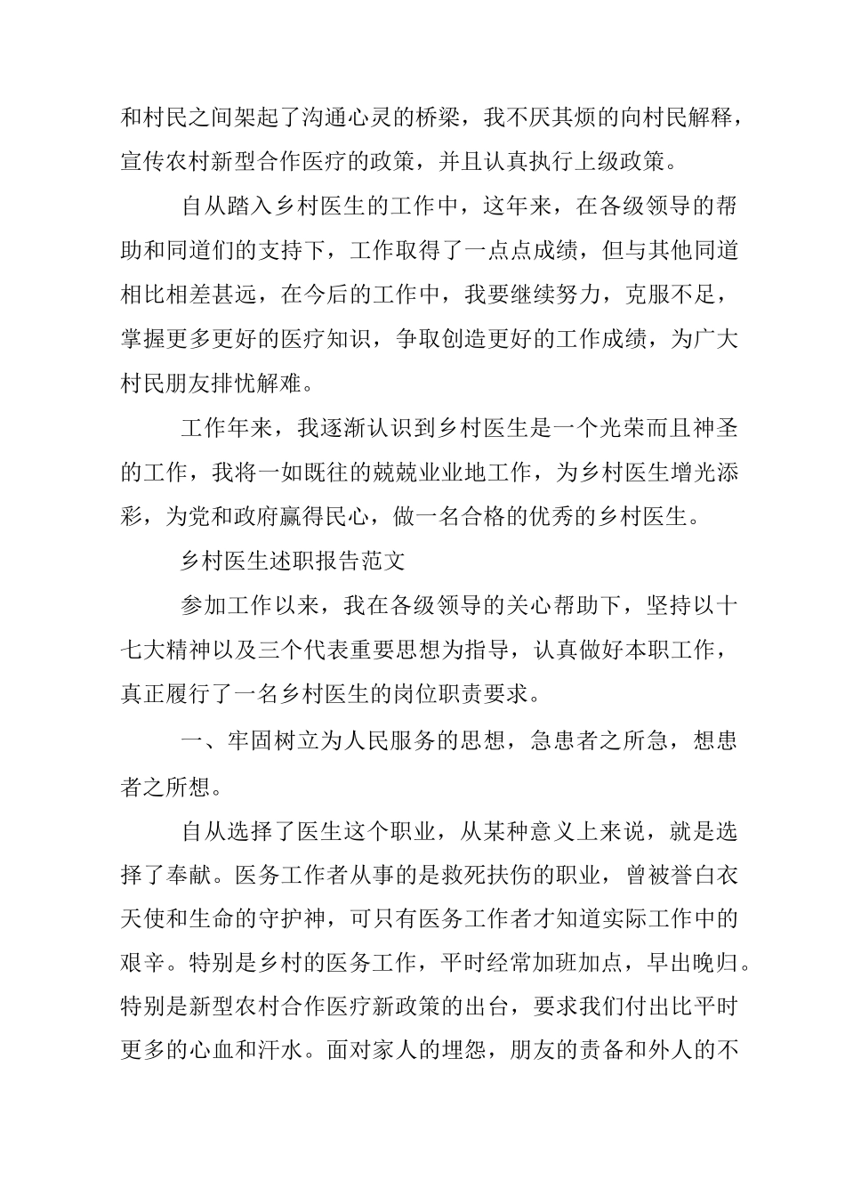 乡村医生述职报告_第2页