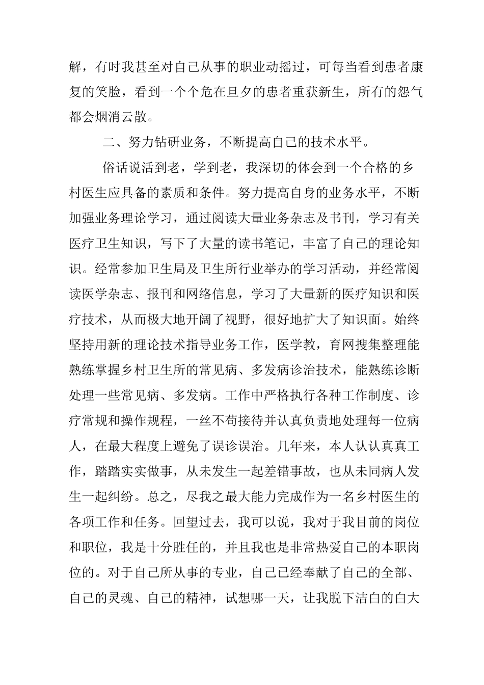 乡村医生述职报告_第3页