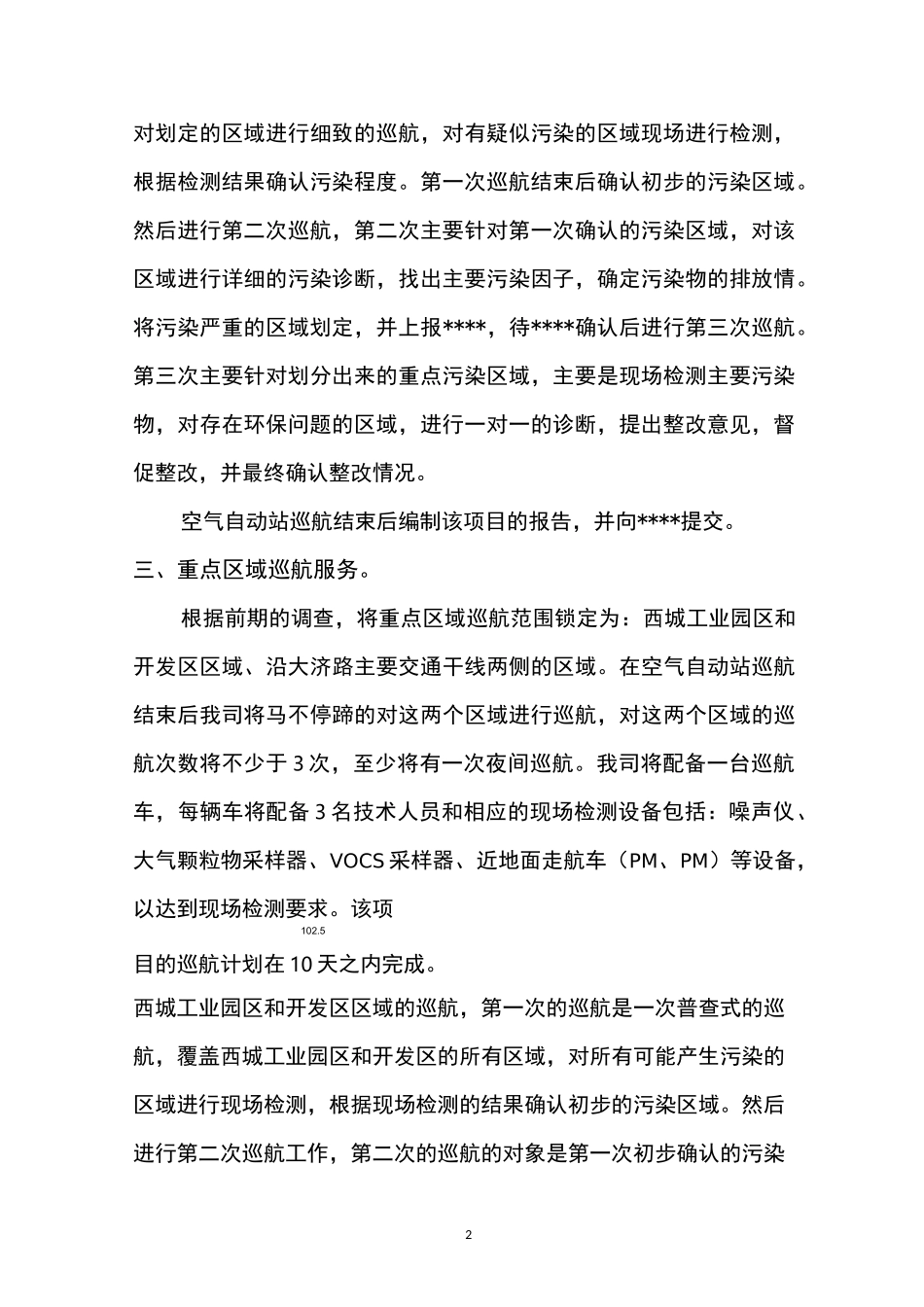 环保服务方案_第3页