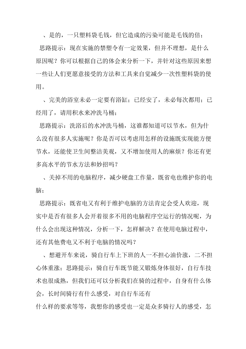 低碳环保的建议_第2页