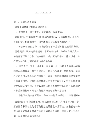 低碳环保的建议