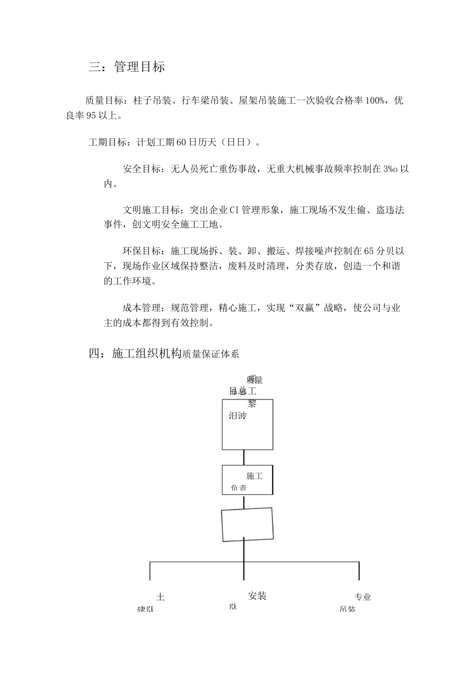 预制柱吊装方案_第3页