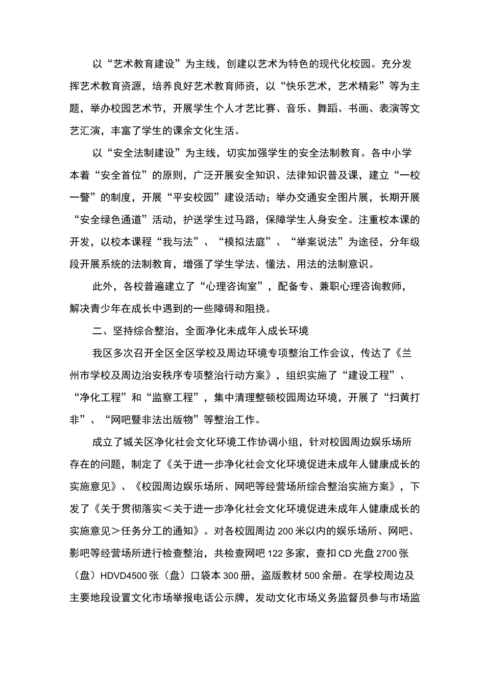 区未成年人思想道德建设工作总结_第2页