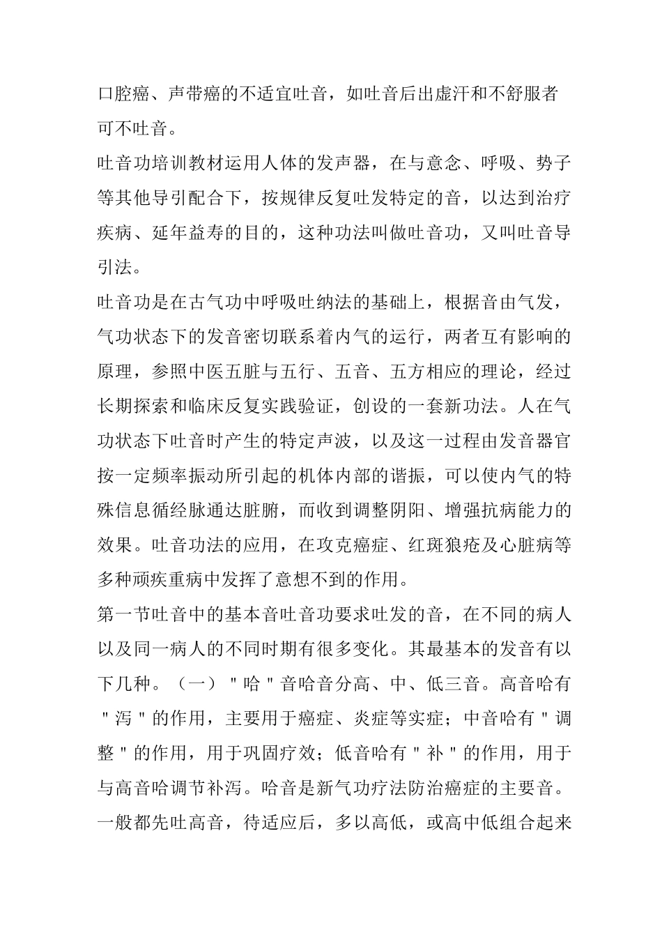 郭林新气功初级吐音功 培训教材_第2页