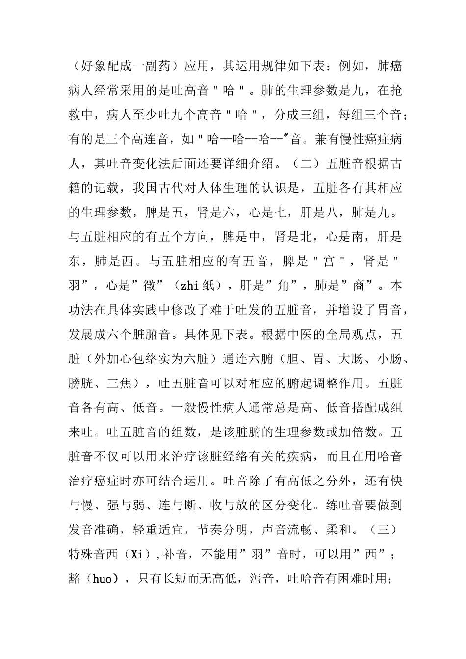 郭林新气功初级吐音功 培训教材_第3页