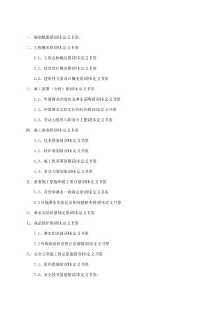 外墙淋水试验施工方案