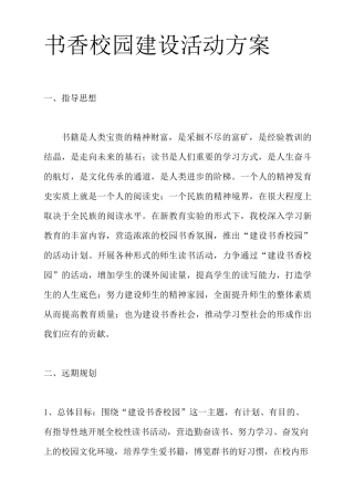 初中书香校园建设活动方案