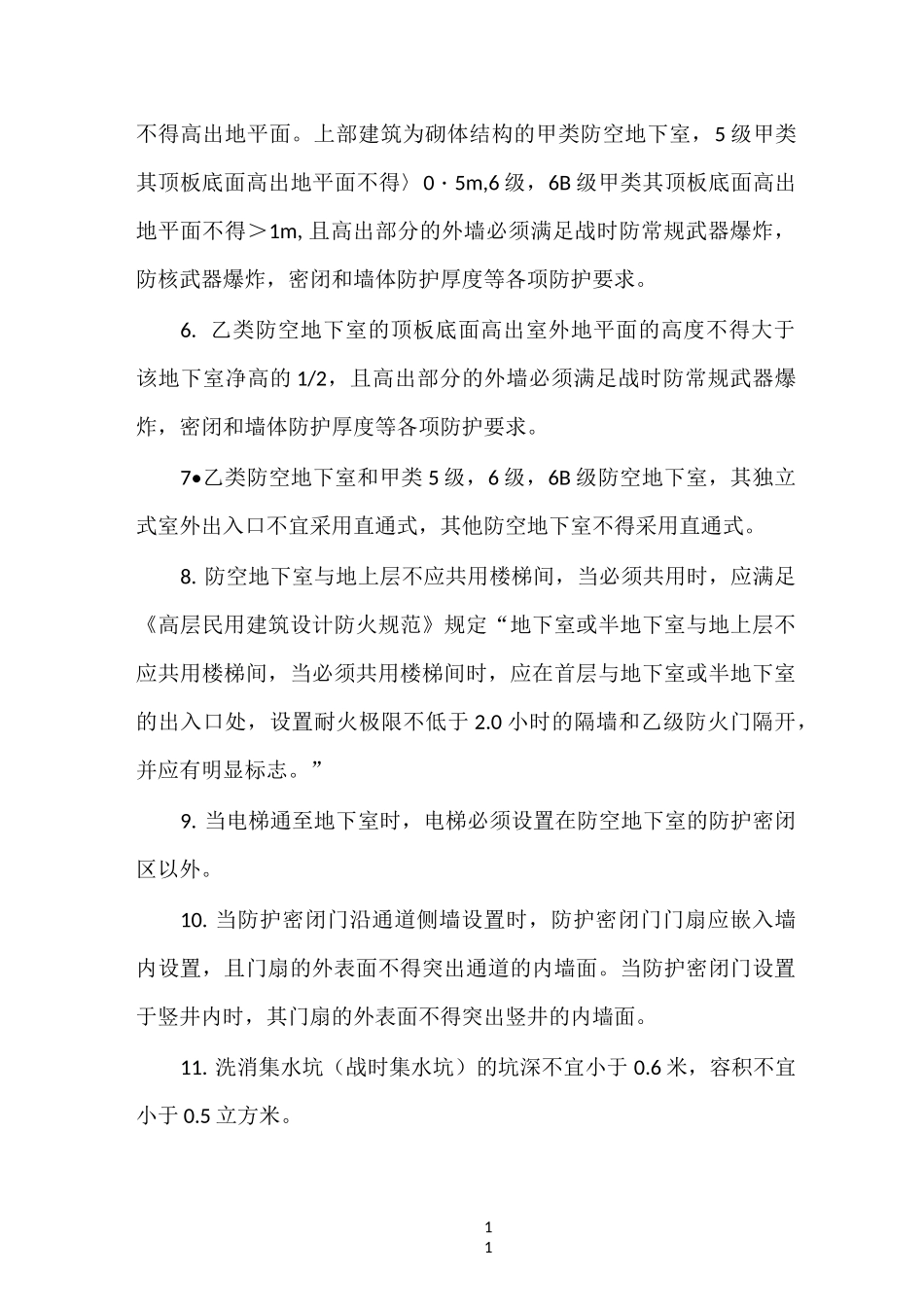 人防工程注意事项_第2页