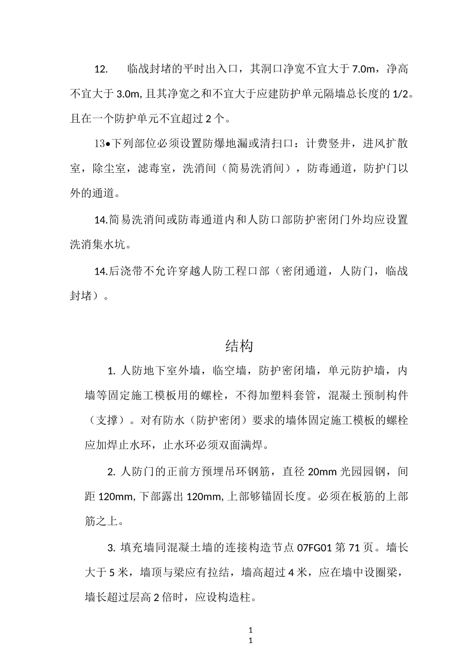 人防工程注意事项_第3页