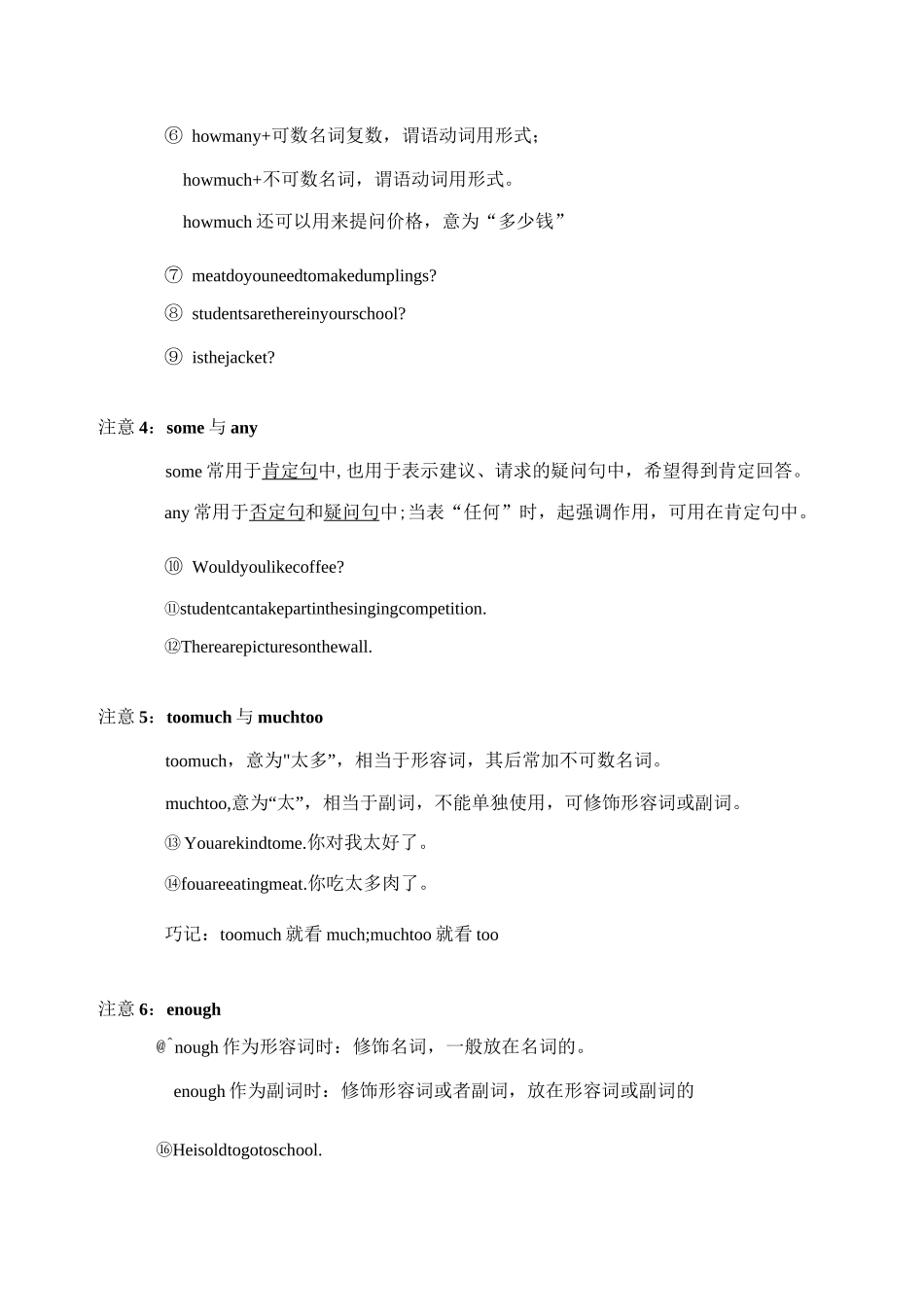 可数与不可数名词_第3页