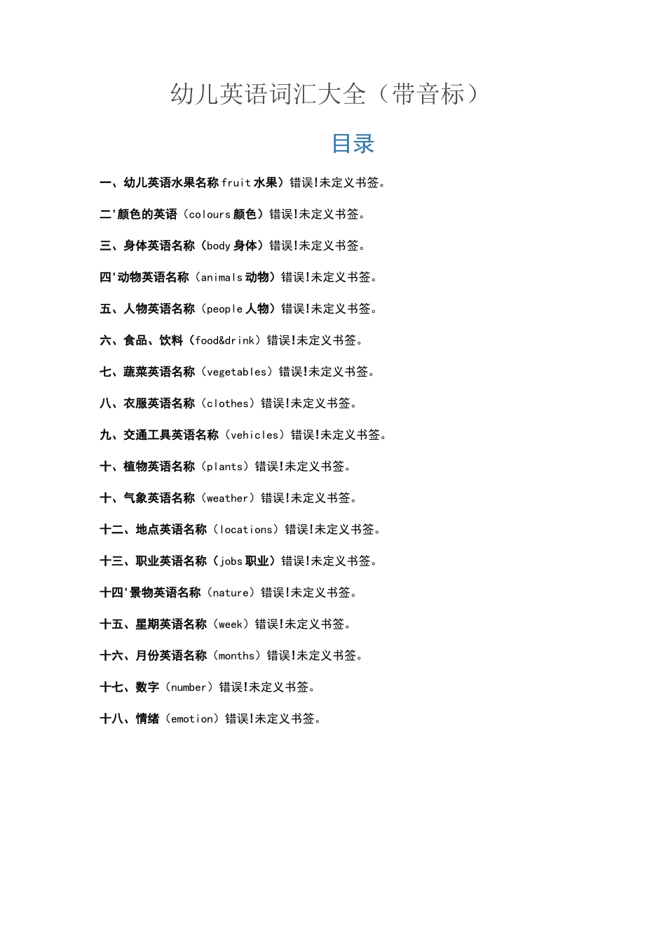 幼儿启蒙英语词汇大全_第1页