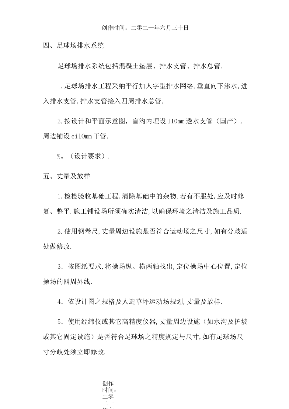 人造草足球场施工方案_第3页