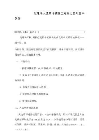 人造草足球场施工方案