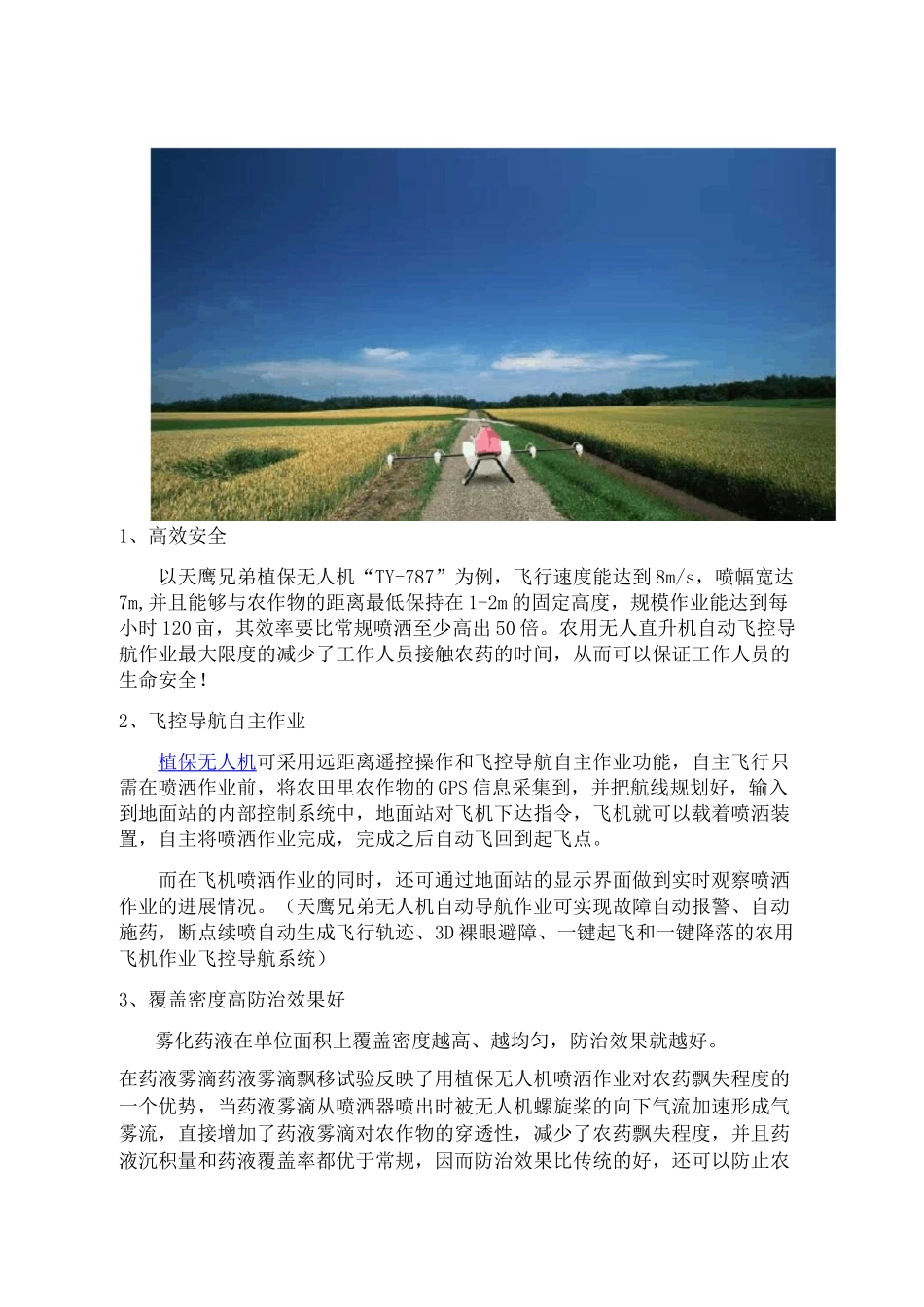 植保无人机作业优势_第1页