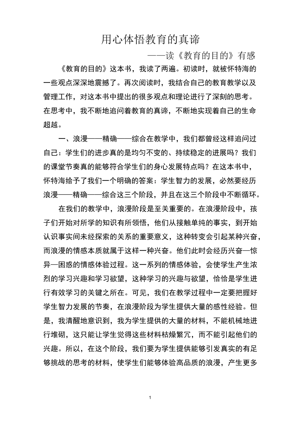 教育的目的读书感悟_第1页