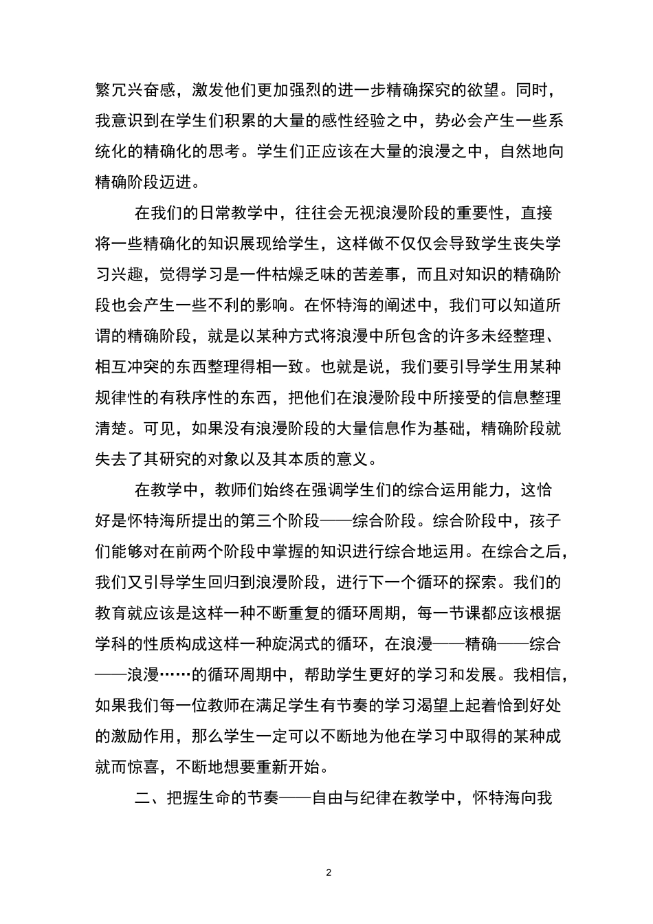 教育的目的读书感悟_第2页