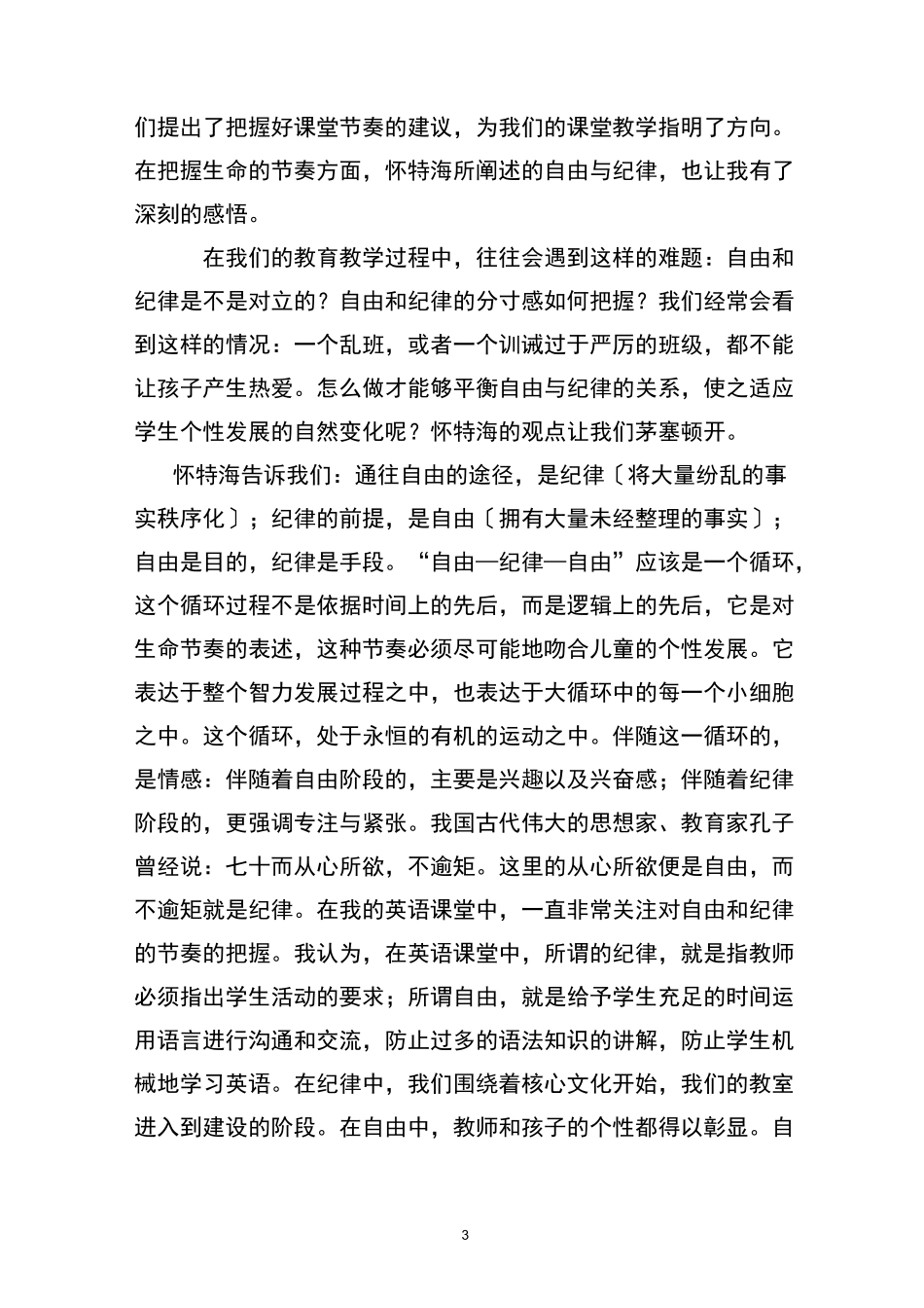 教育的目的读书感悟_第3页