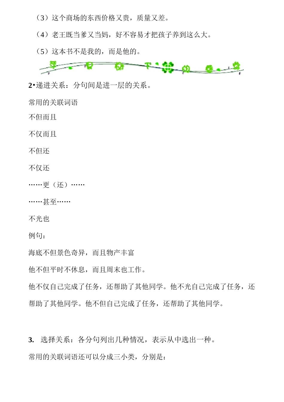 关联词的作用_第2页