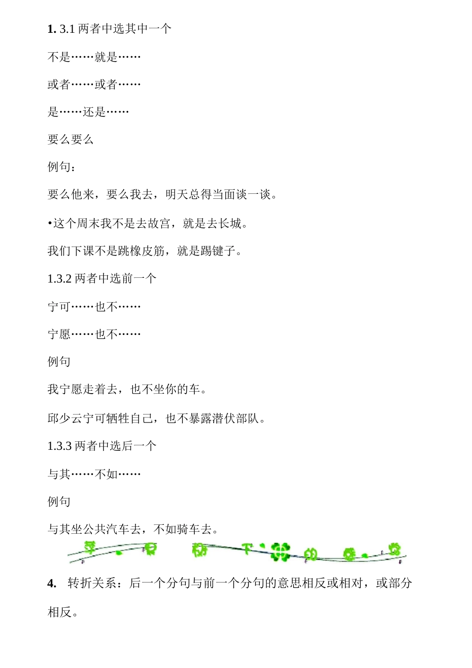 关联词的作用_第3页