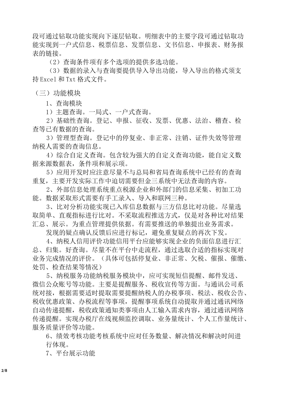 数据信息管理平台质量技术标准及要求_第2页