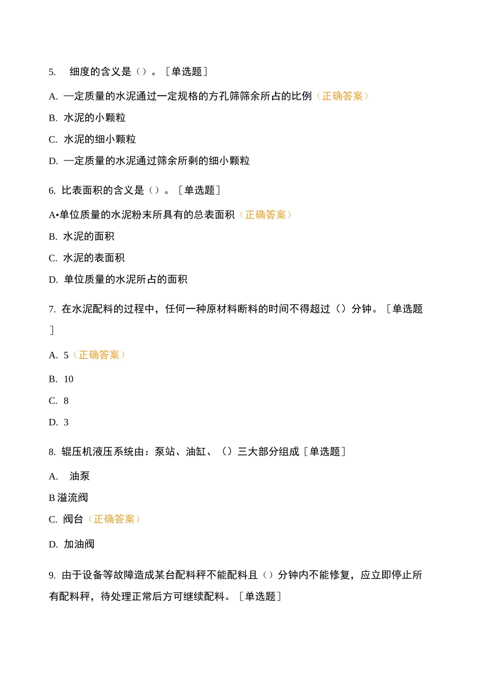 水泥车间主机练习题_第2页