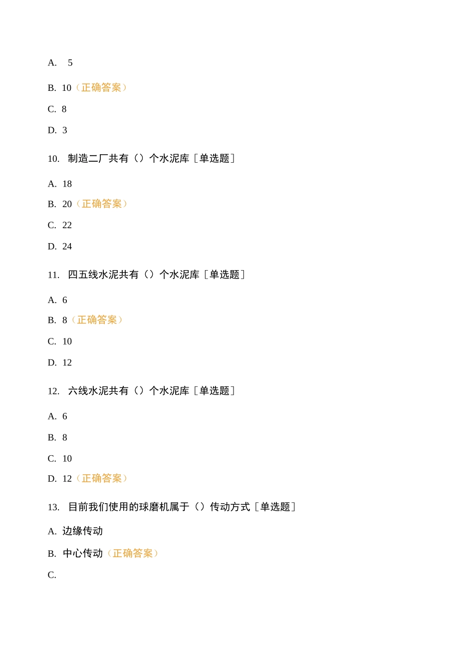 水泥车间主机练习题_第3页