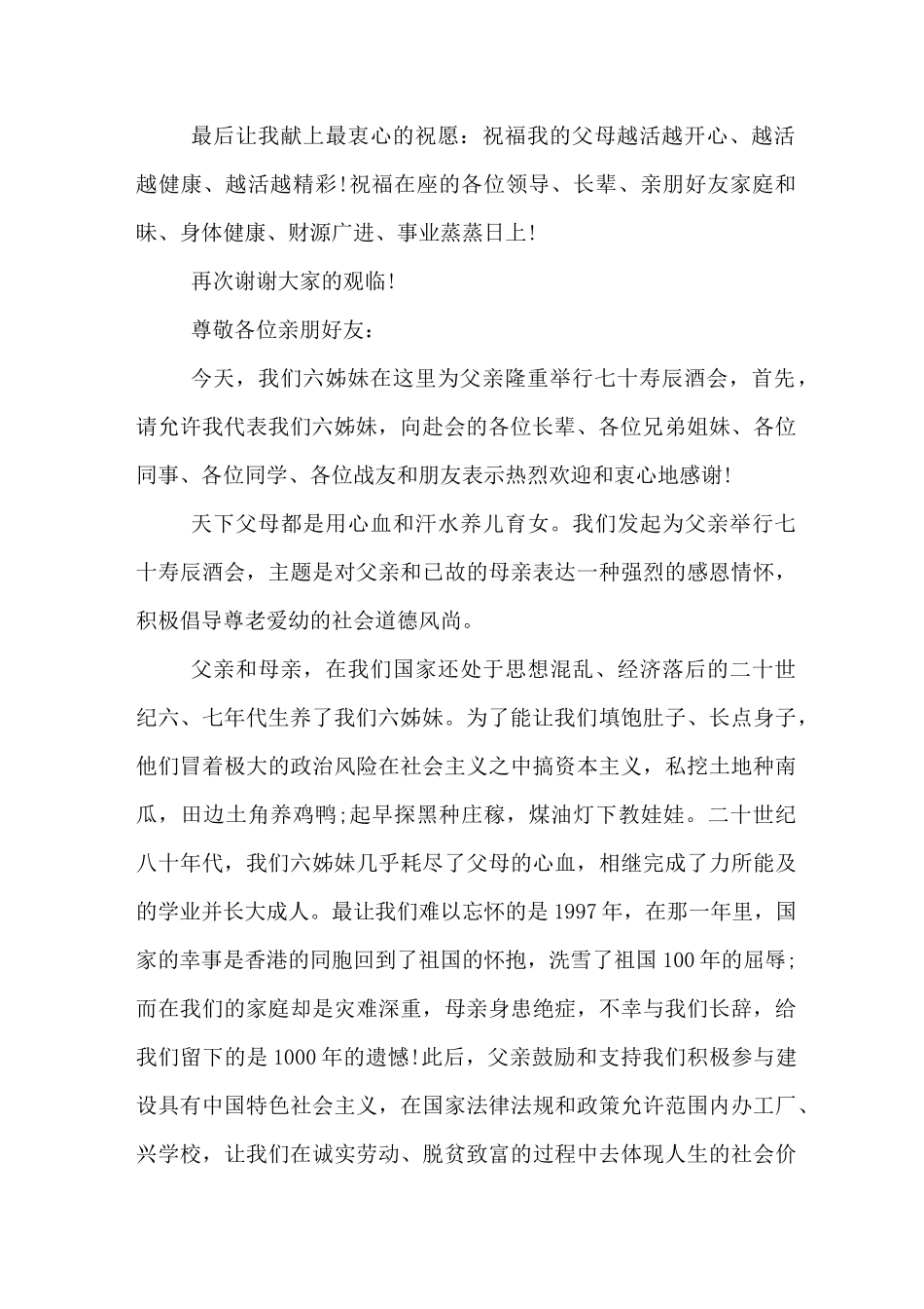 在父亲七十岁寿宴上的讲话_第2页