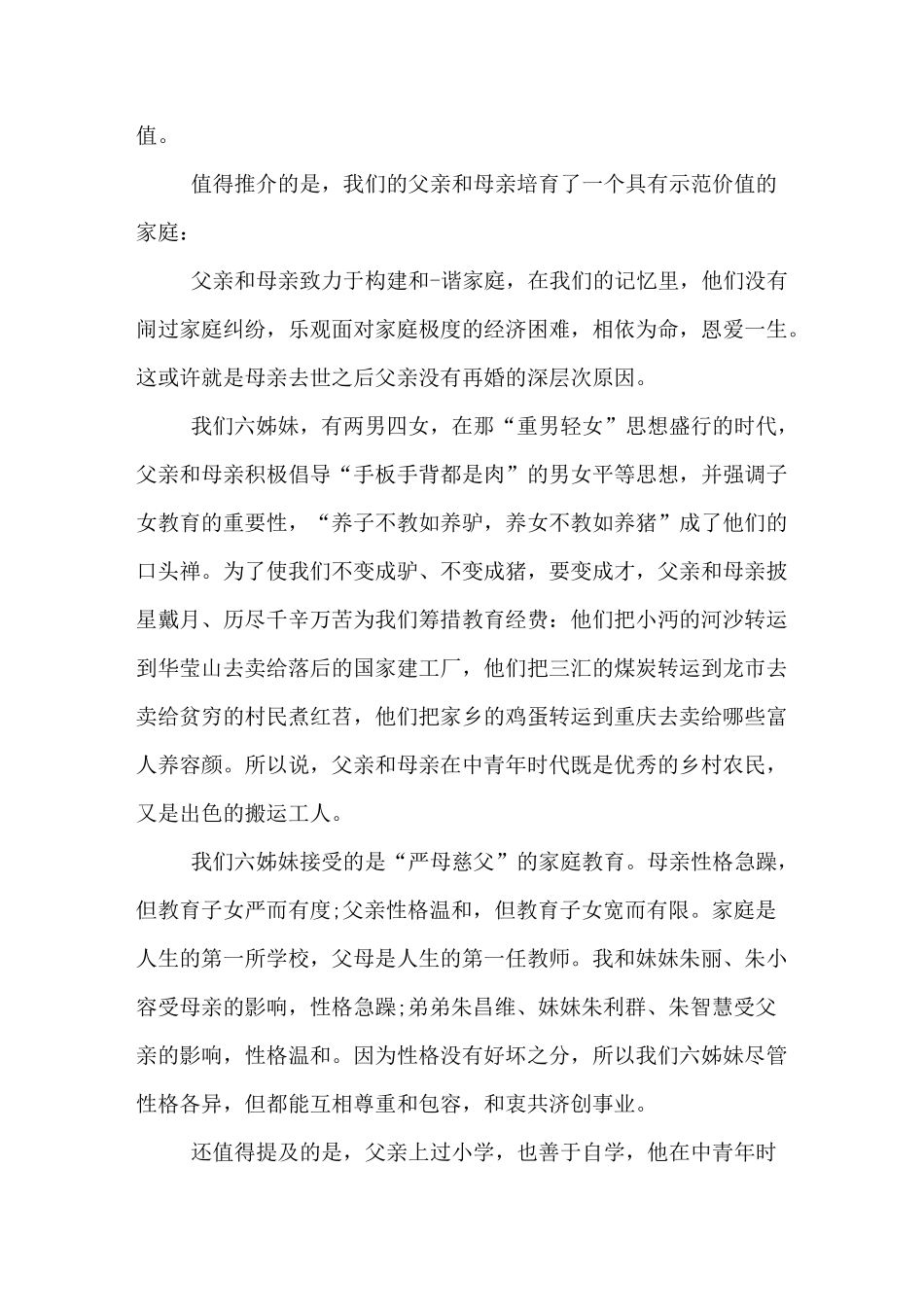 在父亲七十岁寿宴上的讲话_第3页