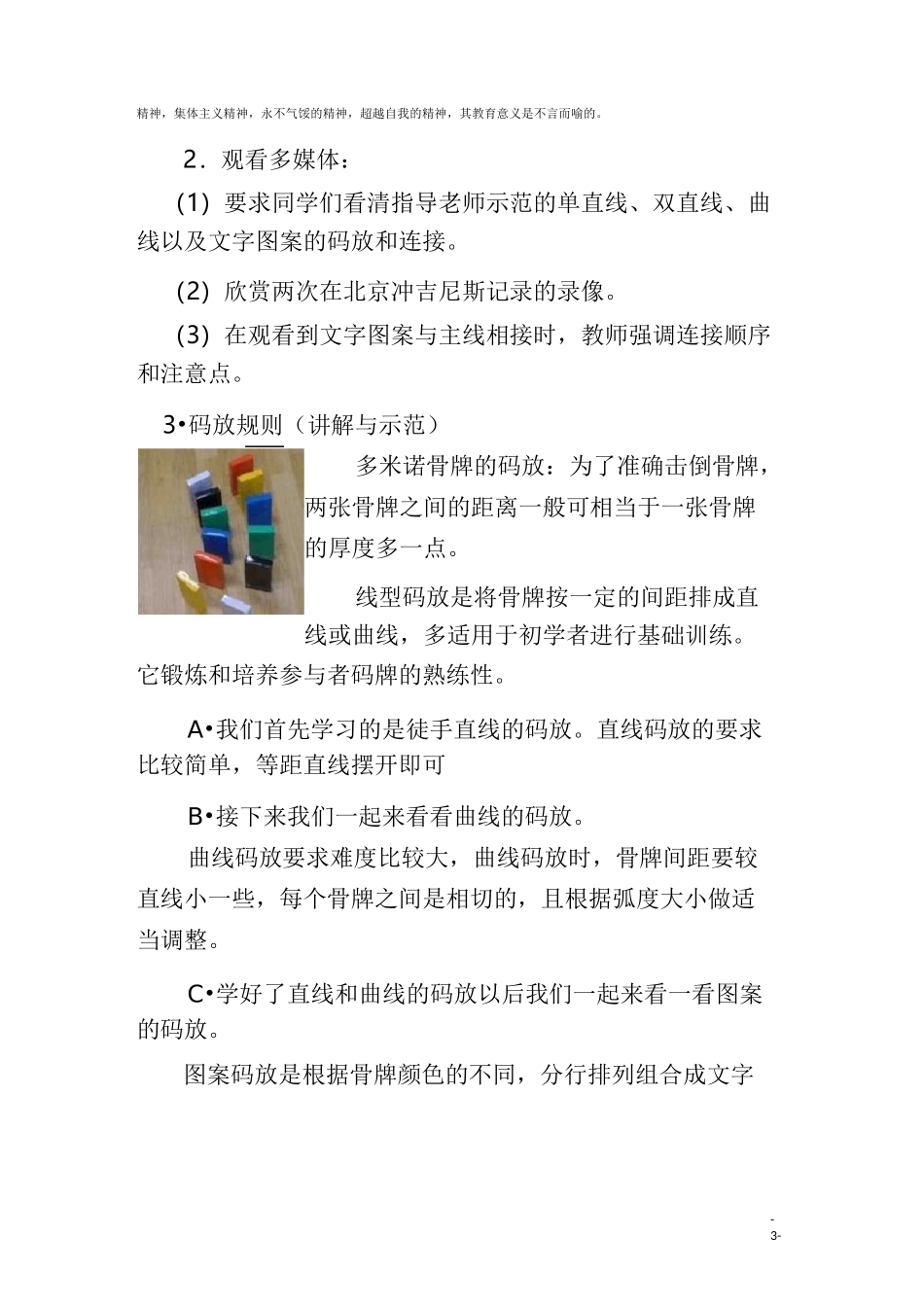 小学拓展性课程多米诺骨牌搭建教案_第3页