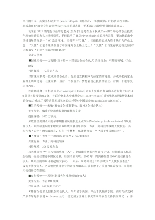 中国天使投资人名单