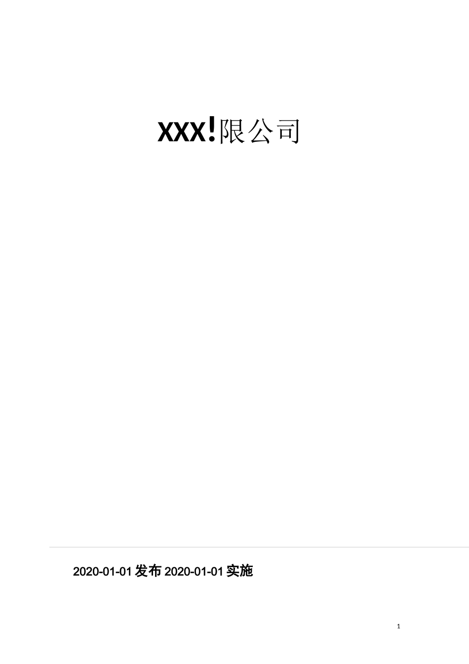 安全操作规程(家具木材厂)_第1页