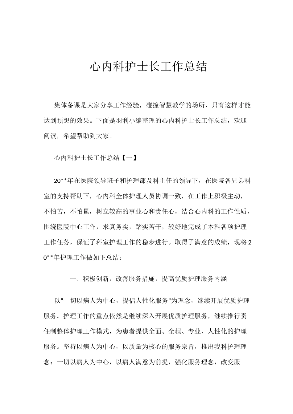 心内科护士长工作总结_第1页