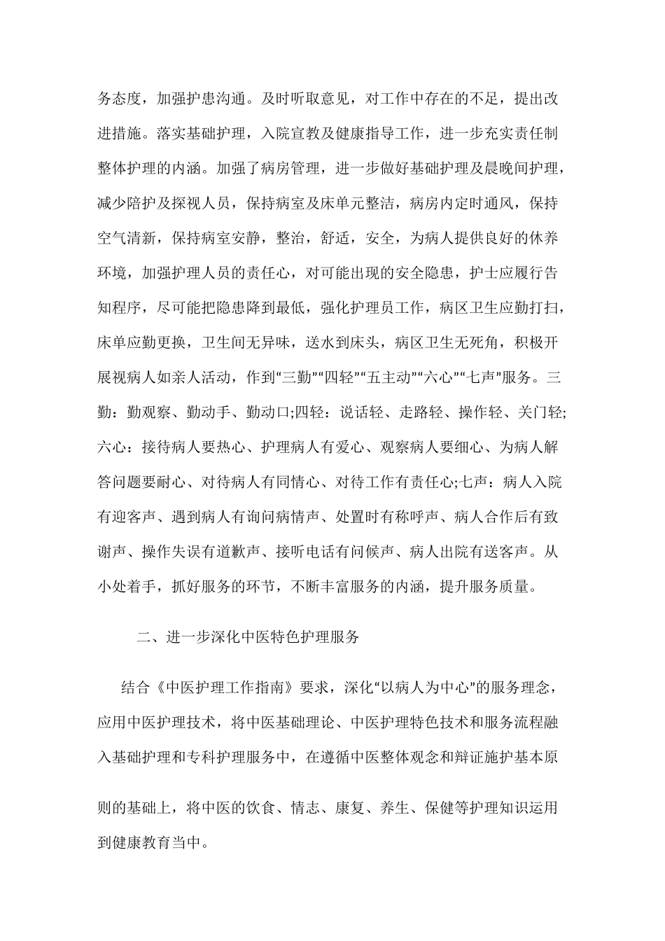 心内科护士长工作总结_第2页