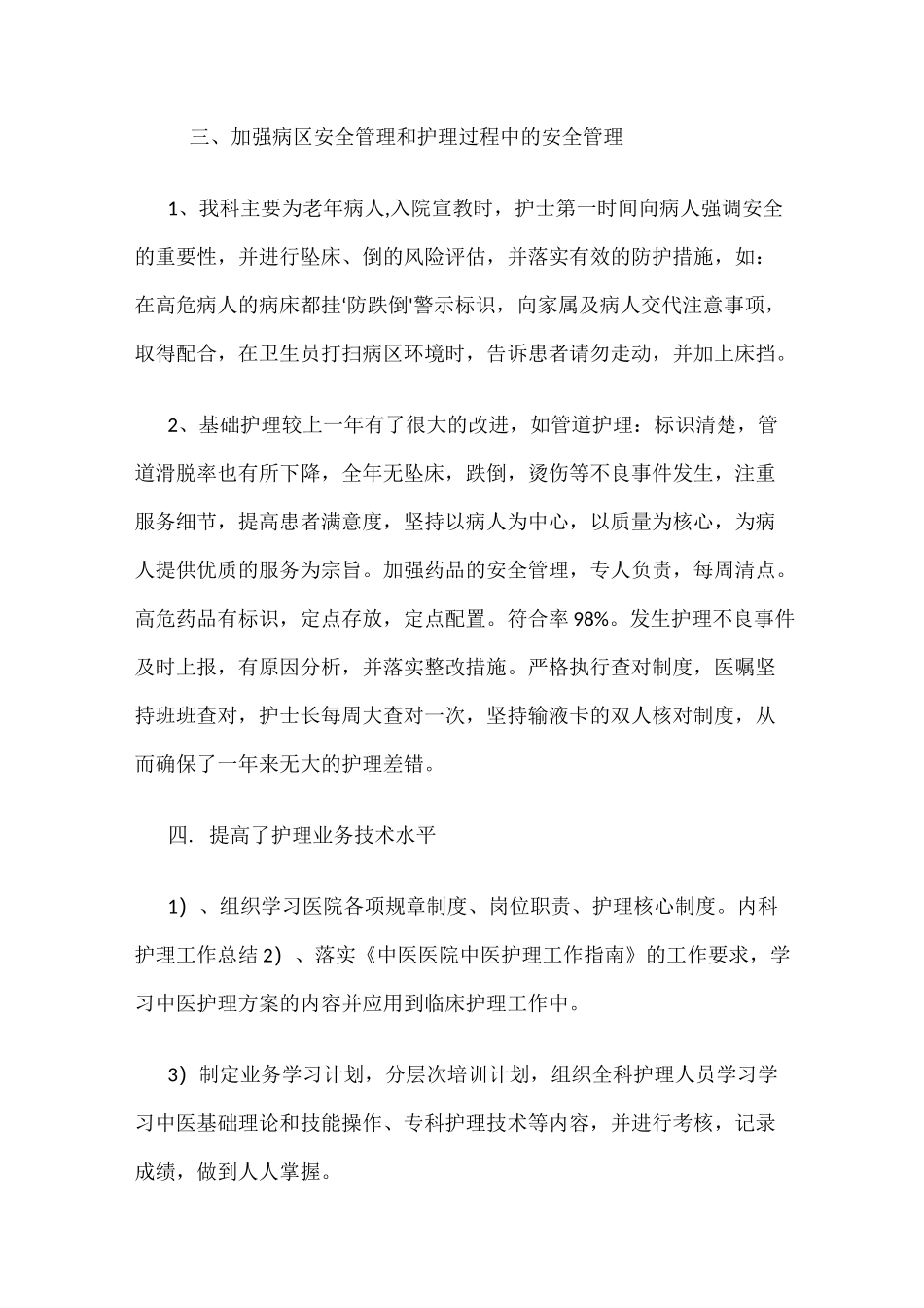 心内科护士长工作总结_第3页